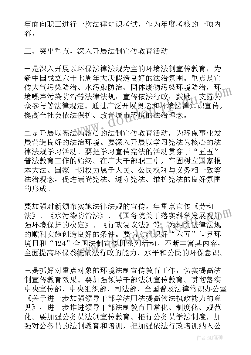 2023年农委普法工作计划 普法工作计划(通用5篇)