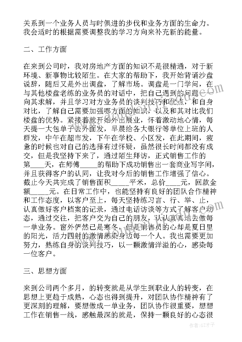 中介驻厂工资一般是多少 房产中介个人工作计划(精选7篇)