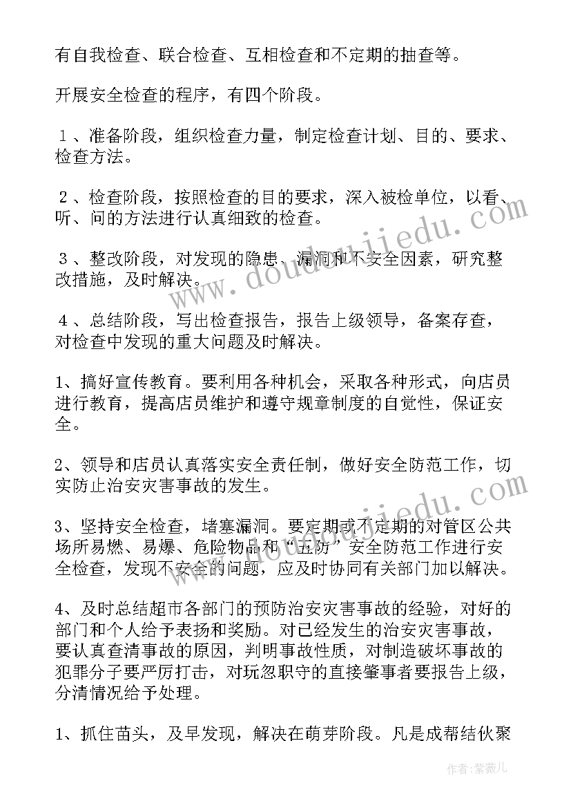 2023年隧道监控工作 商场监控工作计划共(大全8篇)