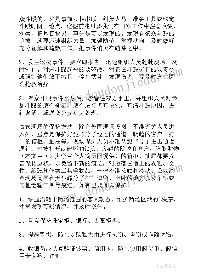 2023年隧道监控工作 商场监控工作计划共(大全8篇)