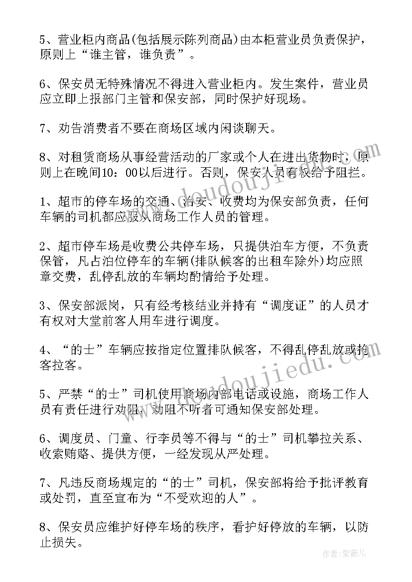 2023年隧道监控工作 商场监控工作计划共(大全8篇)