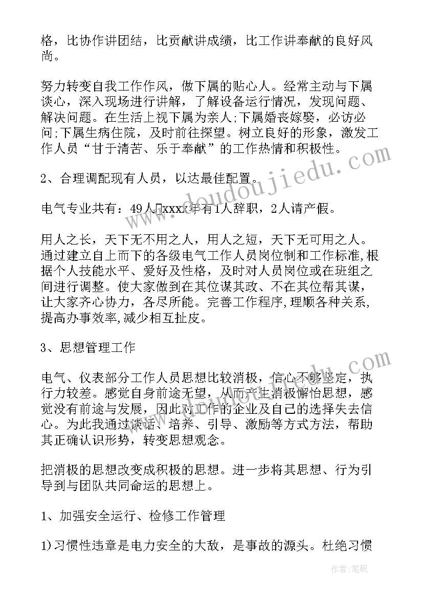 最新电气主任工作总结 电气年终工作总结(通用6篇)