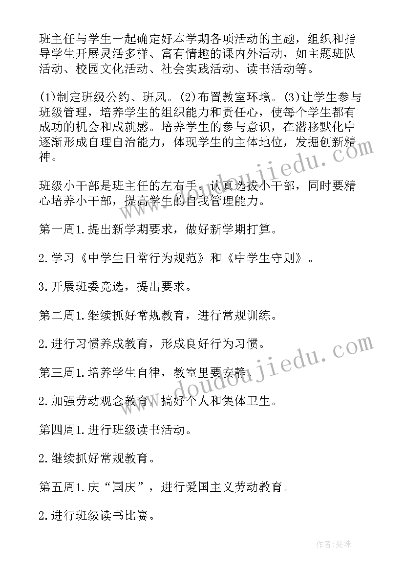 大班春季计划总结 大班春季班级计划(汇总5篇)