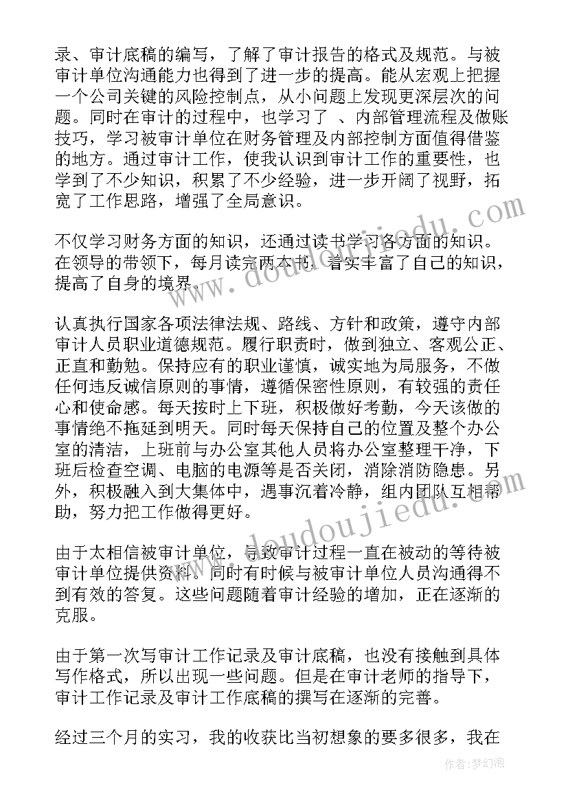 最新转正审核工作总结 转正工作总结(通用9篇)