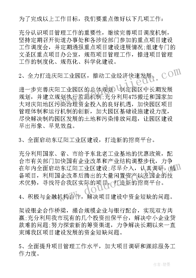 2023年产品项目工作计划 项目工作计划(大全8篇)