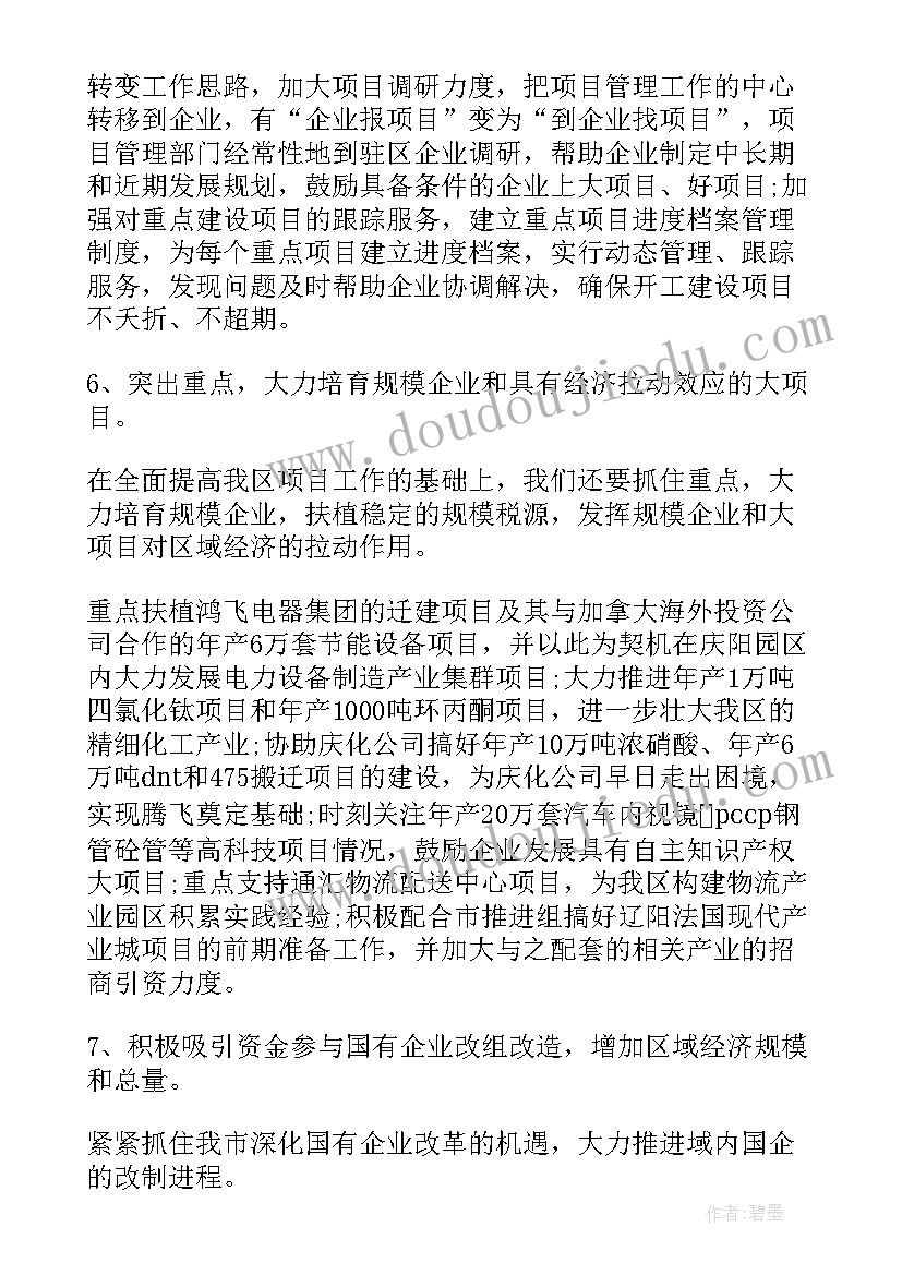 2023年产品项目工作计划 项目工作计划(大全8篇)