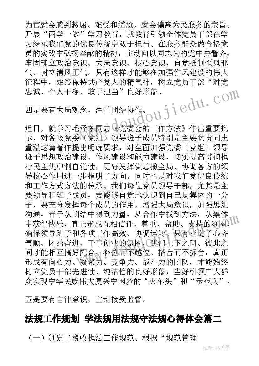 法规工作规划 学法规用法规守法规心得体会(精选8篇)