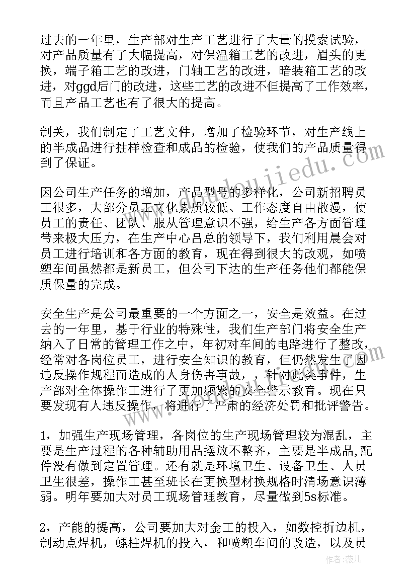 2023年金属加工车间的加工师傅 车间工作总结(精选7篇)