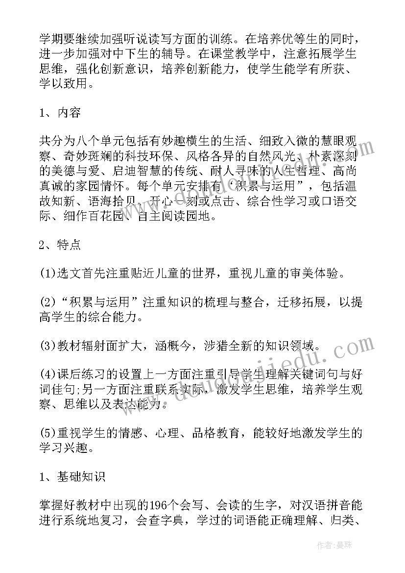 最新班主任工作任务计划 教师工作计划(优秀5篇)