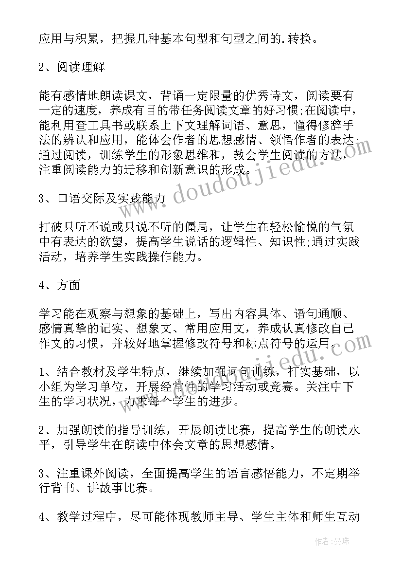 最新班主任工作任务计划 教师工作计划(优秀5篇)