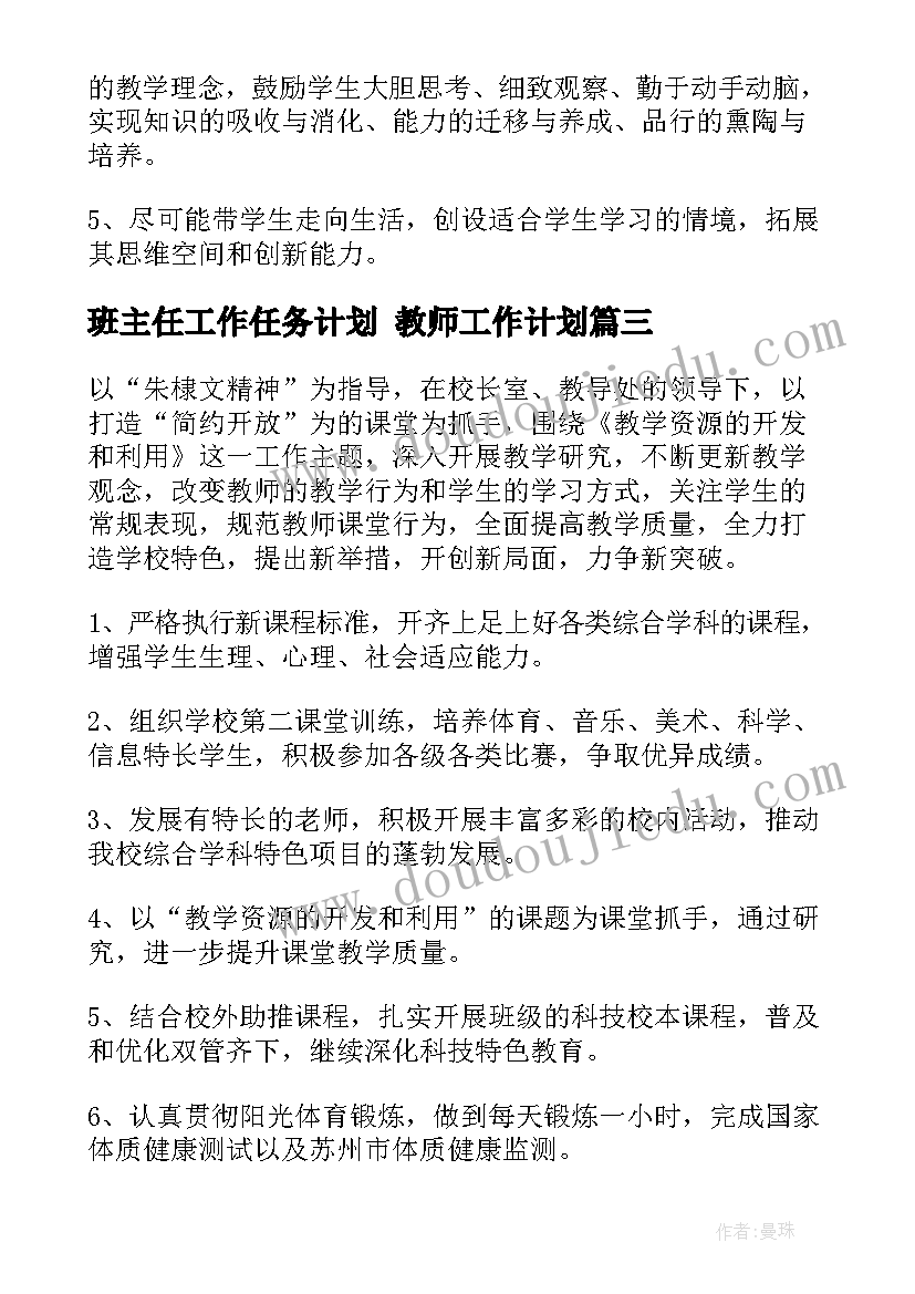 最新班主任工作任务计划 教师工作计划(优秀5篇)