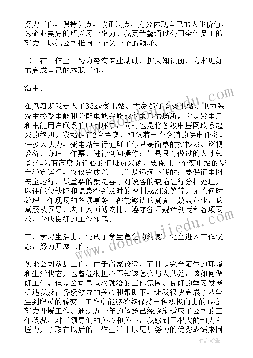 最新科技公司年度总结报告 供电公司转正工作总结(通用7篇)