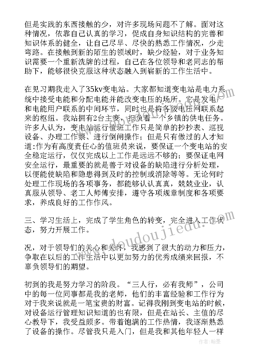 最新科技公司年度总结报告 供电公司转正工作总结(通用7篇)