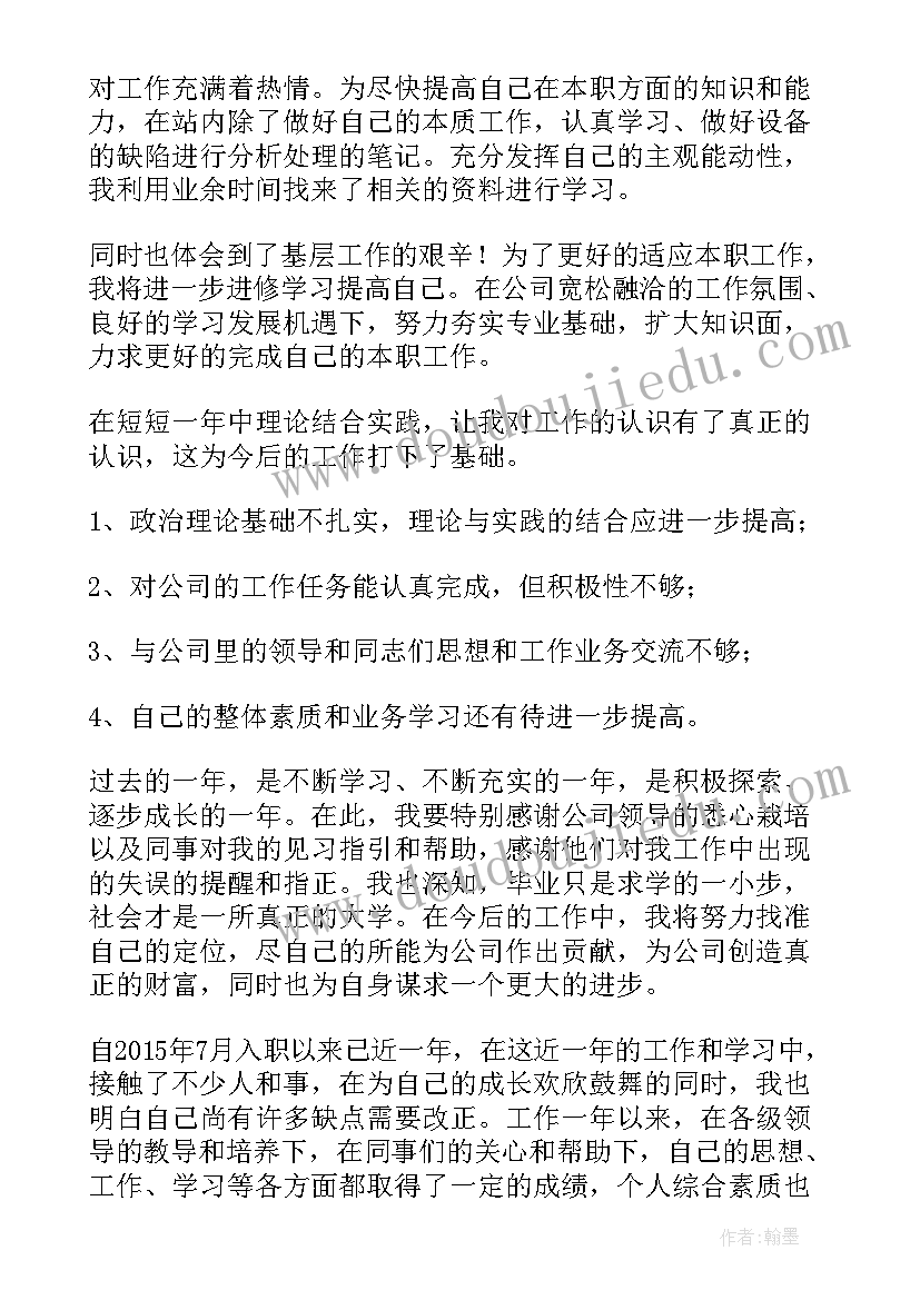 最新科技公司年度总结报告 供电公司转正工作总结(通用7篇)