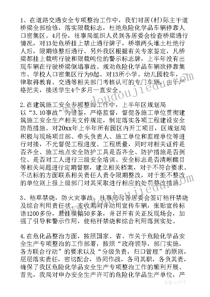 2023年消费安全专项工作总结(精选7篇)