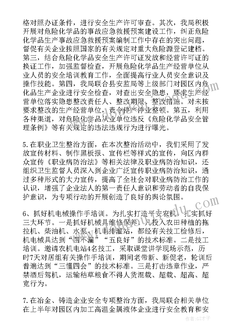 2023年消费安全专项工作总结(精选7篇)