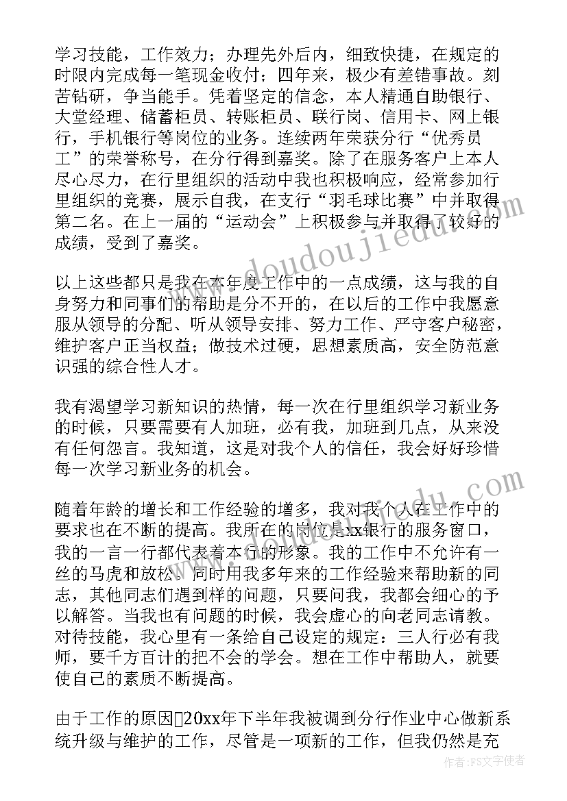 银行年终工作总结及下半年工作计划(通用8篇)