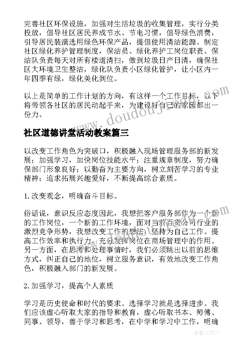 2023年社区道德讲堂活动教案(实用7篇)