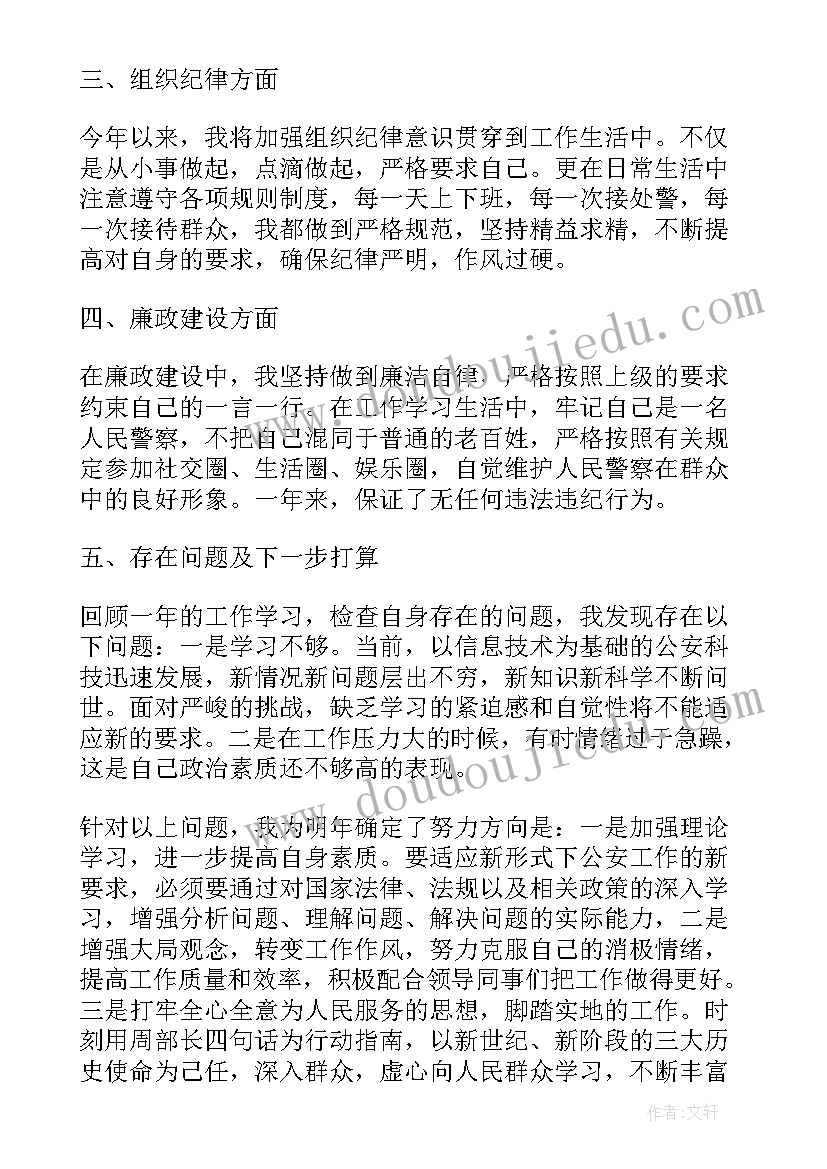 最新岗亭警察工作总结 警察个人工作总结(通用8篇)