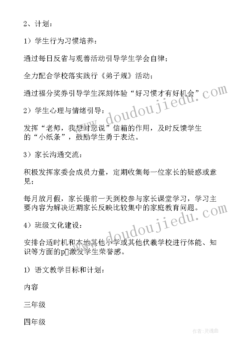 最新小学班级秋季工作计划 秋季学期班级工作计划(实用7篇)