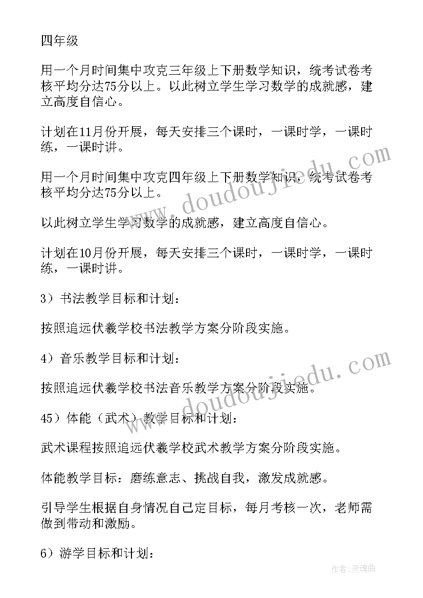 最新小学班级秋季工作计划 秋季学期班级工作计划(实用7篇)