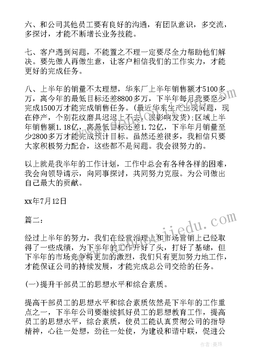 2023年教育上半年工作总结(汇总10篇)