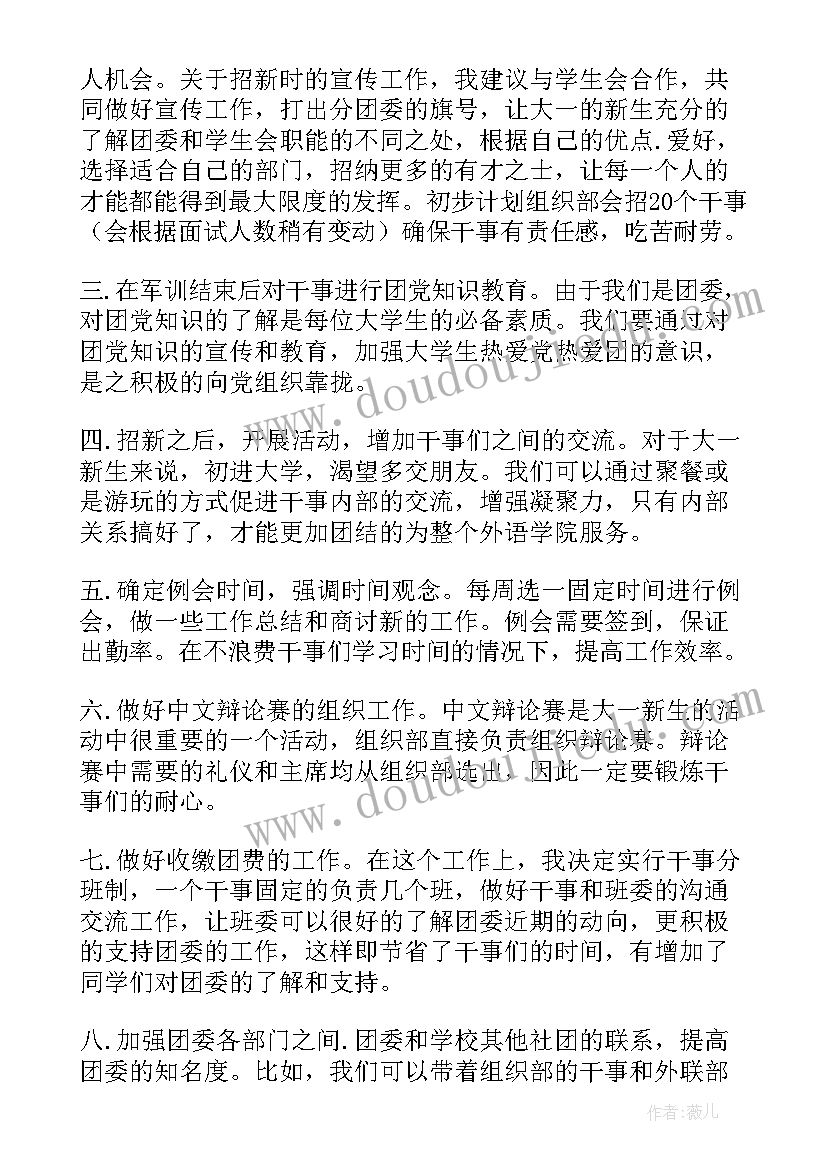 最新脑外科工作计划 工作计划(优秀6篇)