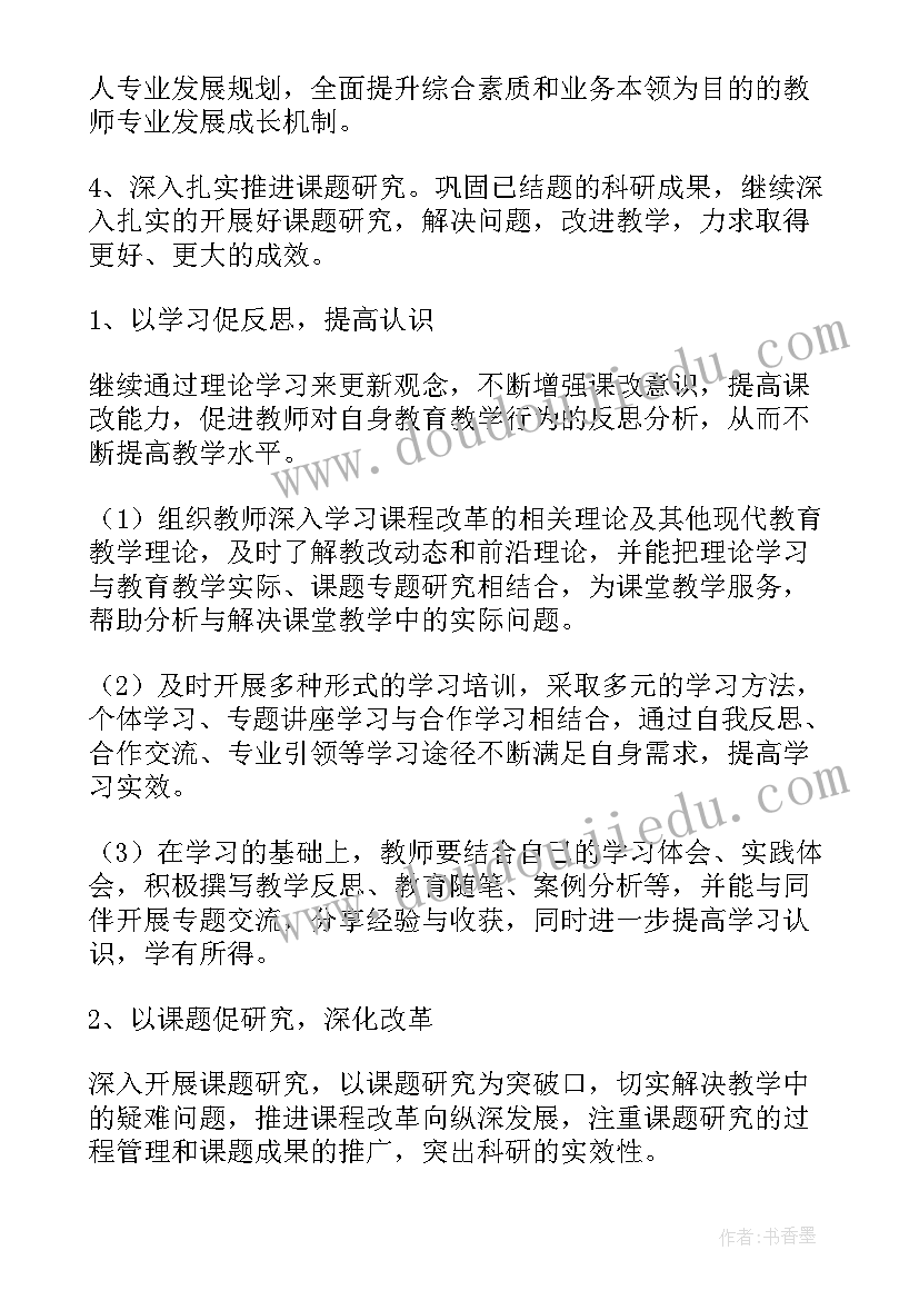 科研平台工作计划(实用6篇)