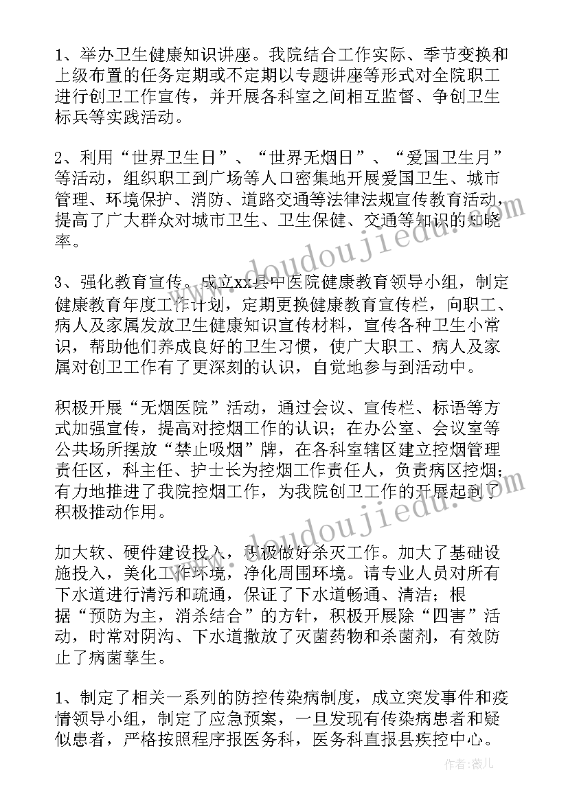 2023年创卫宣传活动总结(精选7篇)