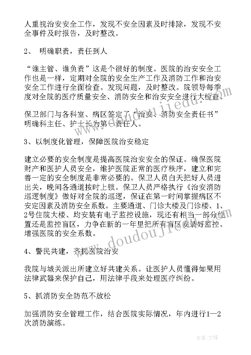 保卫工作全年工作计划 保卫工作计划(优秀8篇)