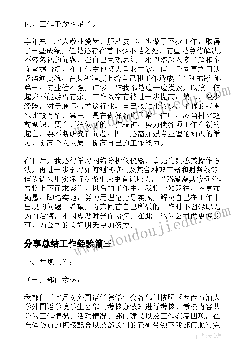 2023年分享总结工作经验(模板5篇)