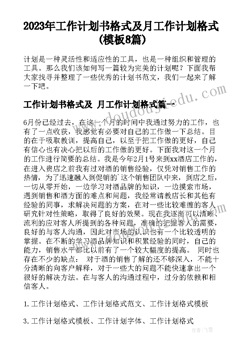 2023年小学体育障碍赛跑教案(精选9篇)