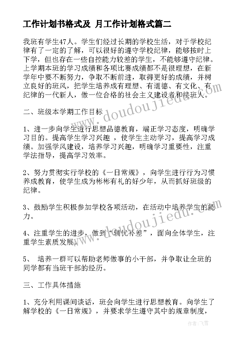 2023年小学体育障碍赛跑教案(精选9篇)