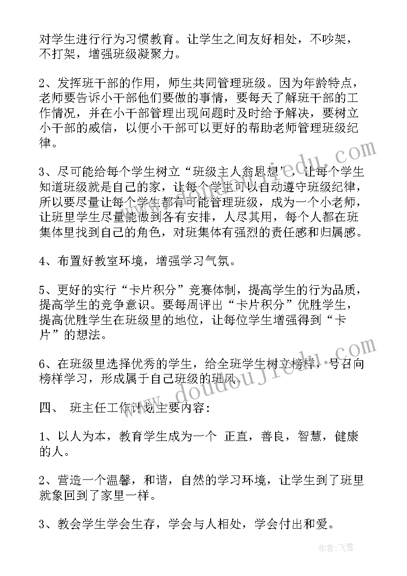 2023年小学体育障碍赛跑教案(精选9篇)