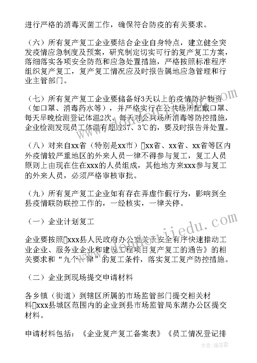 最新疫情期间监狱工作心得体会(优质7篇)