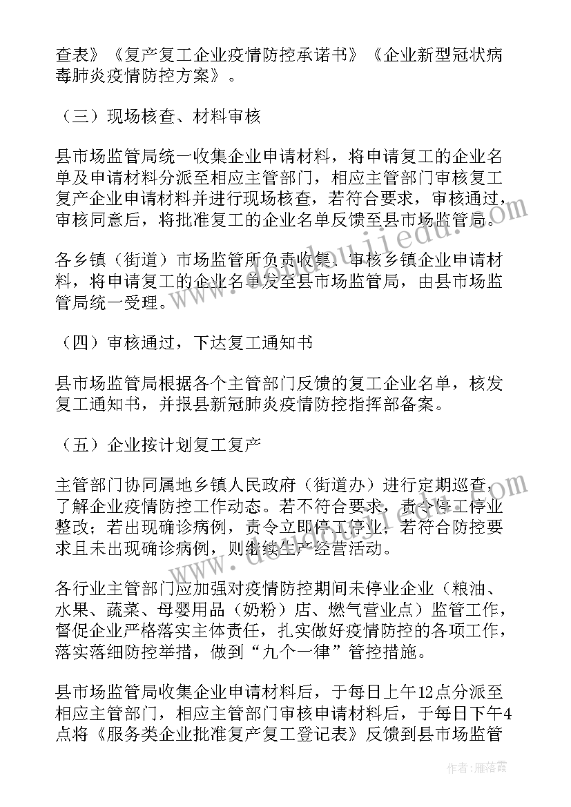 最新疫情期间监狱工作心得体会(优质7篇)