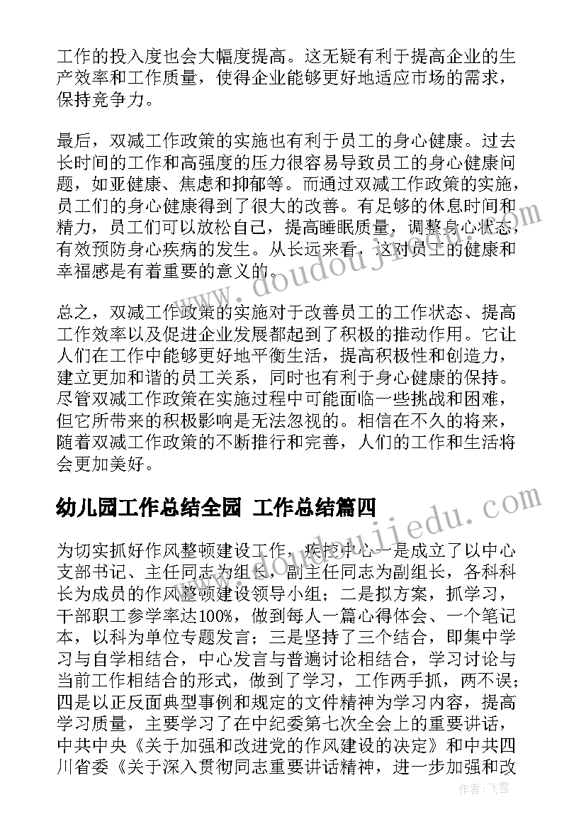 最新幼儿园工作总结全园 工作总结(模板6篇)