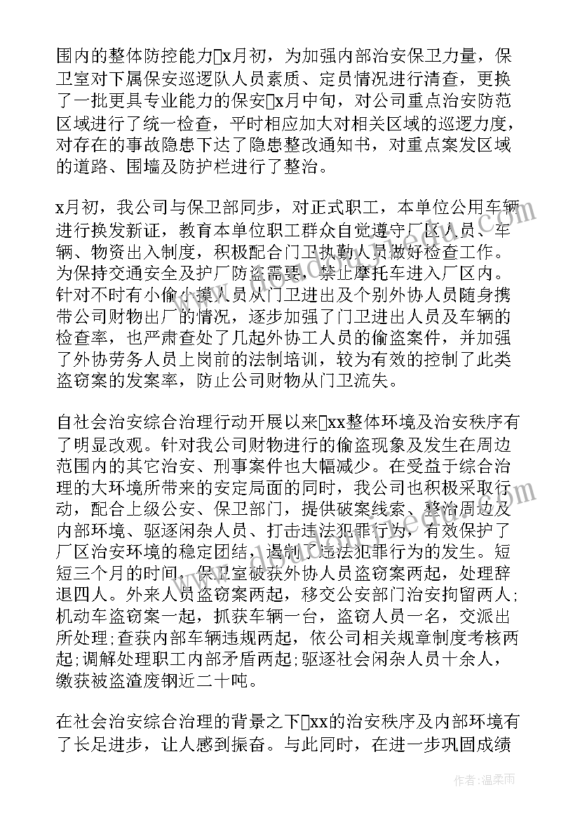 最新季度运行工作总结报告 季度工作总结(优秀7篇)