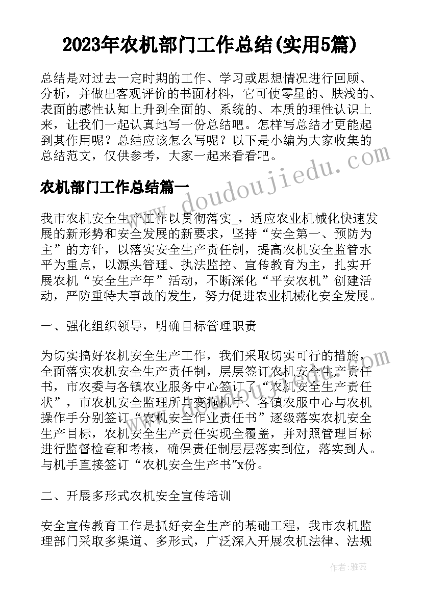 最新幼儿园安全工作情况记载 幼儿园安全工作会议记录内容(优质6篇)