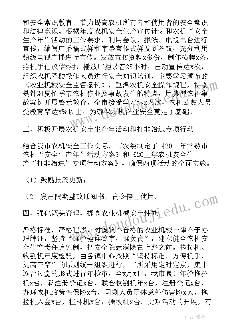 最新幼儿园安全工作情况记载 幼儿园安全工作会议记录内容(优质6篇)