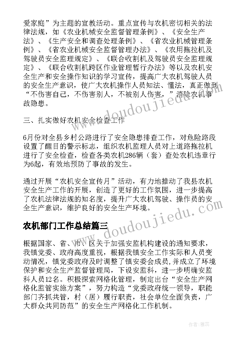 最新幼儿园安全工作情况记载 幼儿园安全工作会议记录内容(优质6篇)