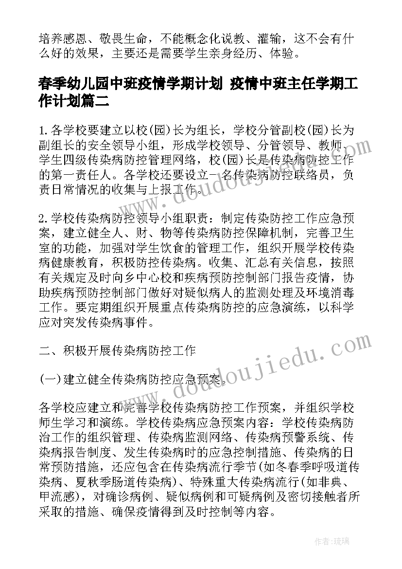 2023年春季幼儿园中班疫情学期计划 疫情中班主任学期工作计划(优质8篇)