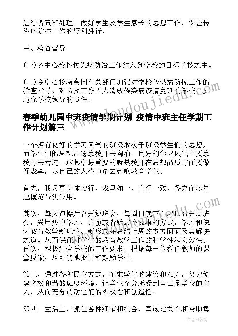 2023年春季幼儿园中班疫情学期计划 疫情中班主任学期工作计划(优质8篇)