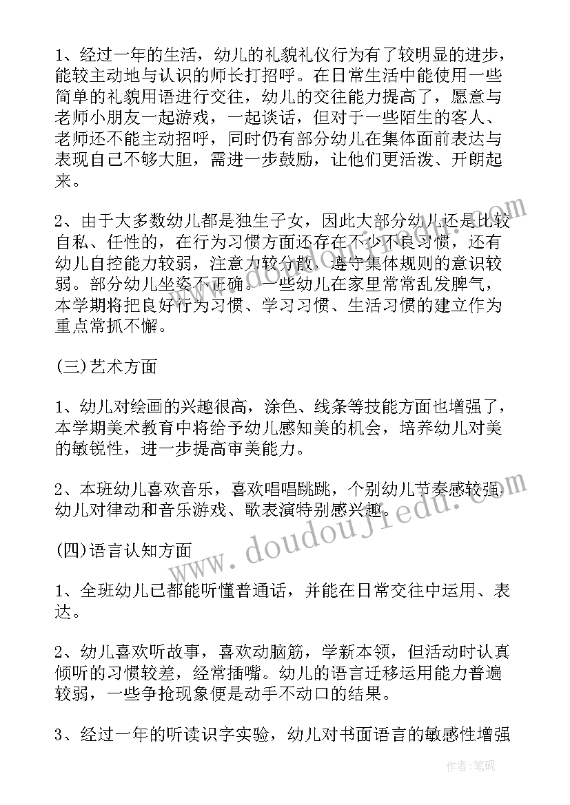 幼儿园中班月保教计划 幼儿园中班保教工作计划(优秀6篇)