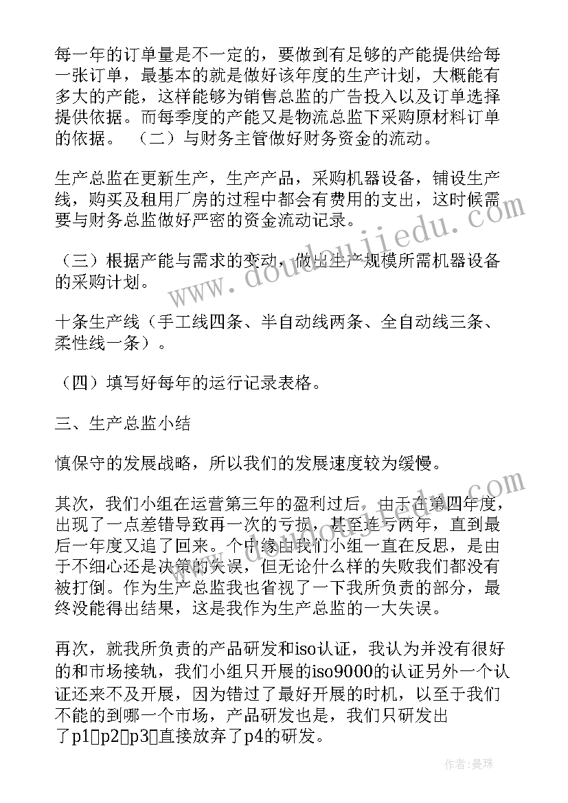 2023年沙盘计划方案 ERP沙盘模拟总结(优秀10篇)