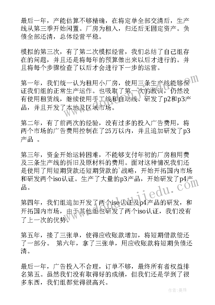 2023年沙盘计划方案 ERP沙盘模拟总结(优秀10篇)