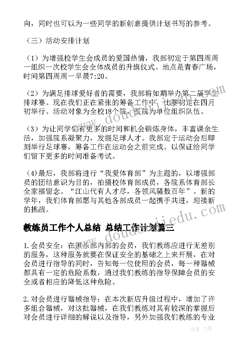 最新小学三年级班队会活动方案 三年级心理健康活动方案(模板6篇)