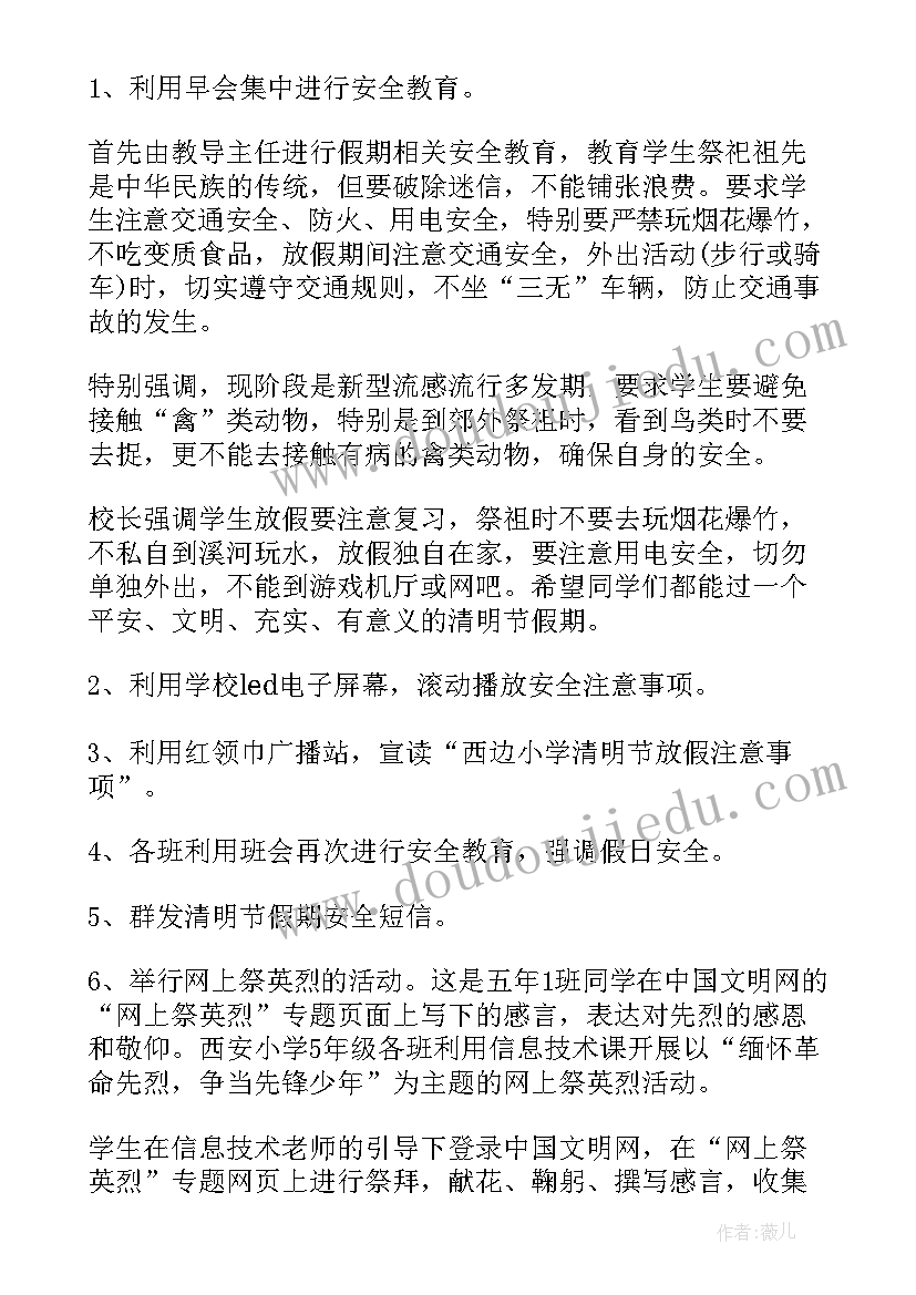 2023年清明节期间安全防范工作总结(大全6篇)