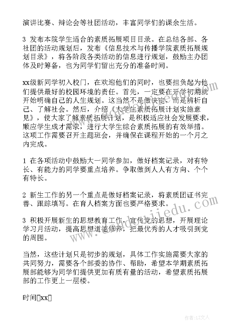 2023年户外拓展规划(汇总6篇)