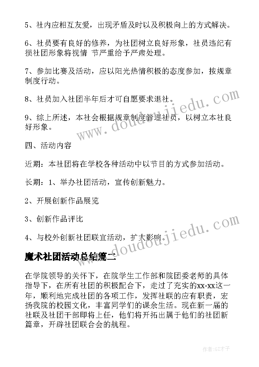 魔术社团活动总结(精选7篇)